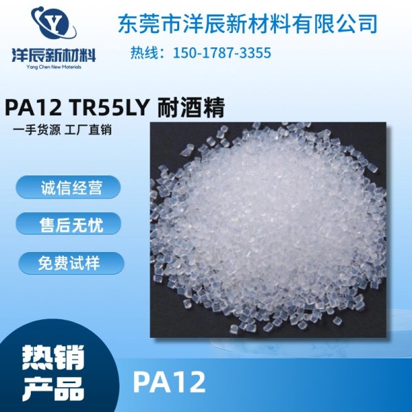 耐高溫PA12 瑞士EMS TR55 尼龍食品級 汽車部件應用
