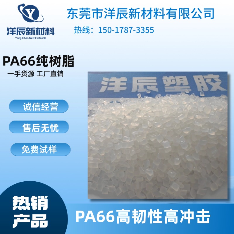 公司新產(chǎn)品PA66純樹(shù)脂尼龍?jiān)鷰Р牧峡商娲?300S