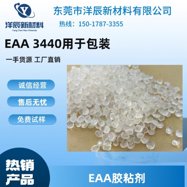 EAA 3440 高粘接 高韌性