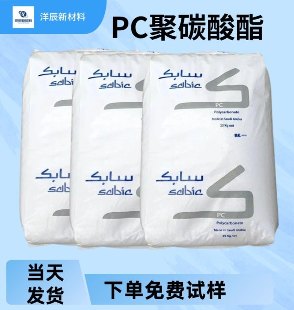 聚碳酸酯PC 144R美國GE 食品級 低粘度、防火V-2