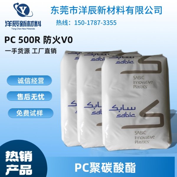 美國GEPC 500R加纖10% 無鹵阻燃 防火V-0