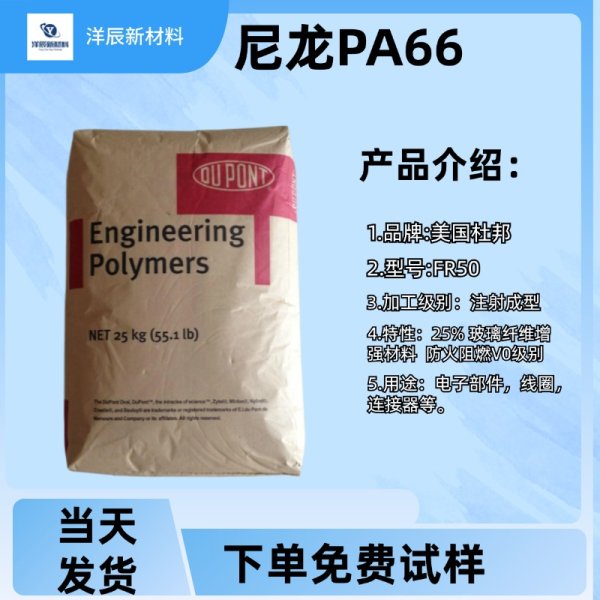 美國杜邦PA66 103FHS塑膠原料注塑級,熱穩(wěn)定快速成型