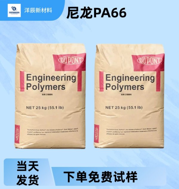美國杜邦PA66 70G35HSL35％的玻璃纖維增強(qiáng)熱穩(wěn)定及潤滑尼龍66