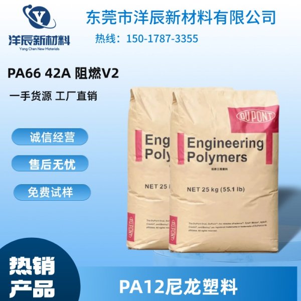 美國杜邦PA66 101L 通用 中粘度用于機(jī)械零件 消費(fèi)用品 