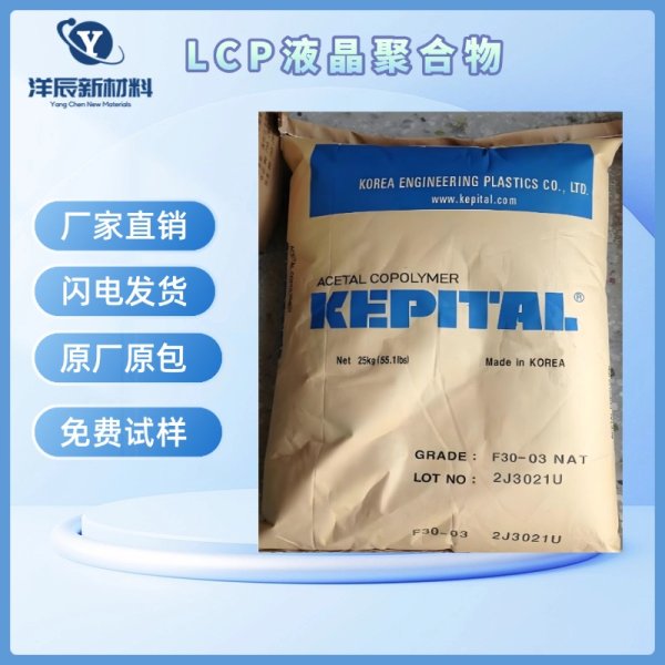 日本寶理LCP T150高耐磨級