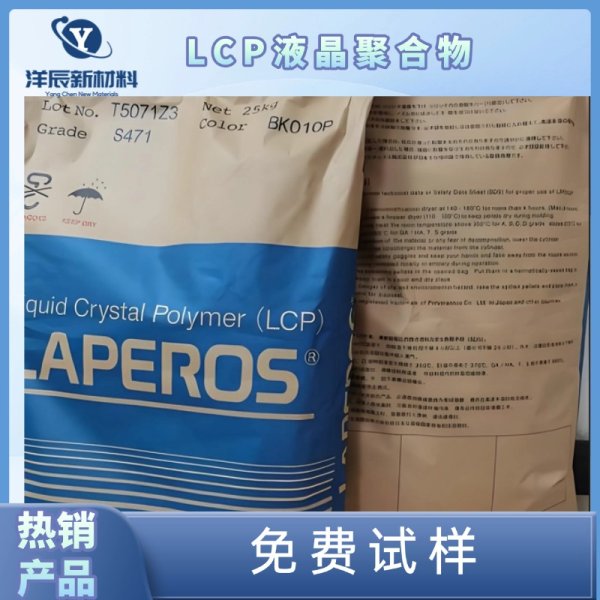 日本寶理LCP C400防火V0級