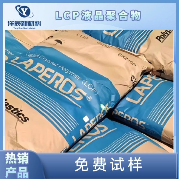 日本寶理LCP E473i玻纖增強級