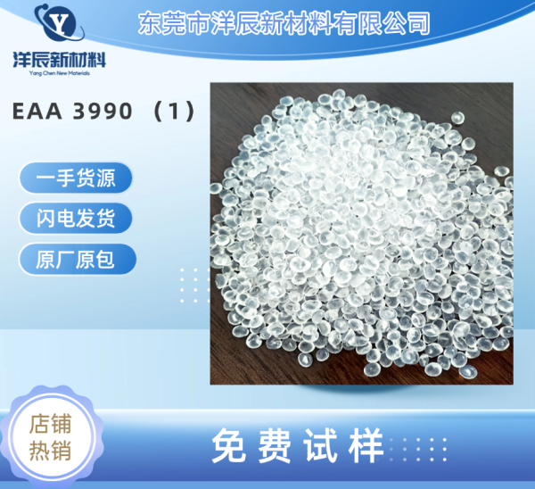 EAA 3990 優異粘接性 韌性 易加工性