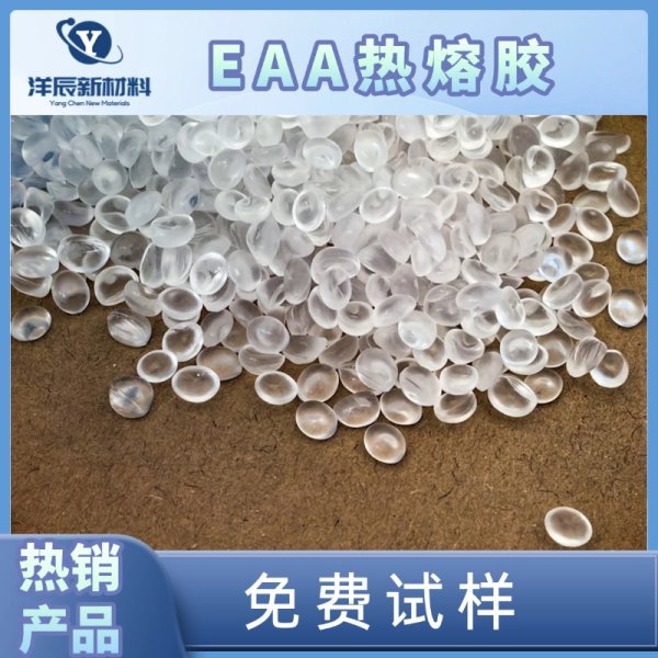 EAA 3004 高粘接高韌