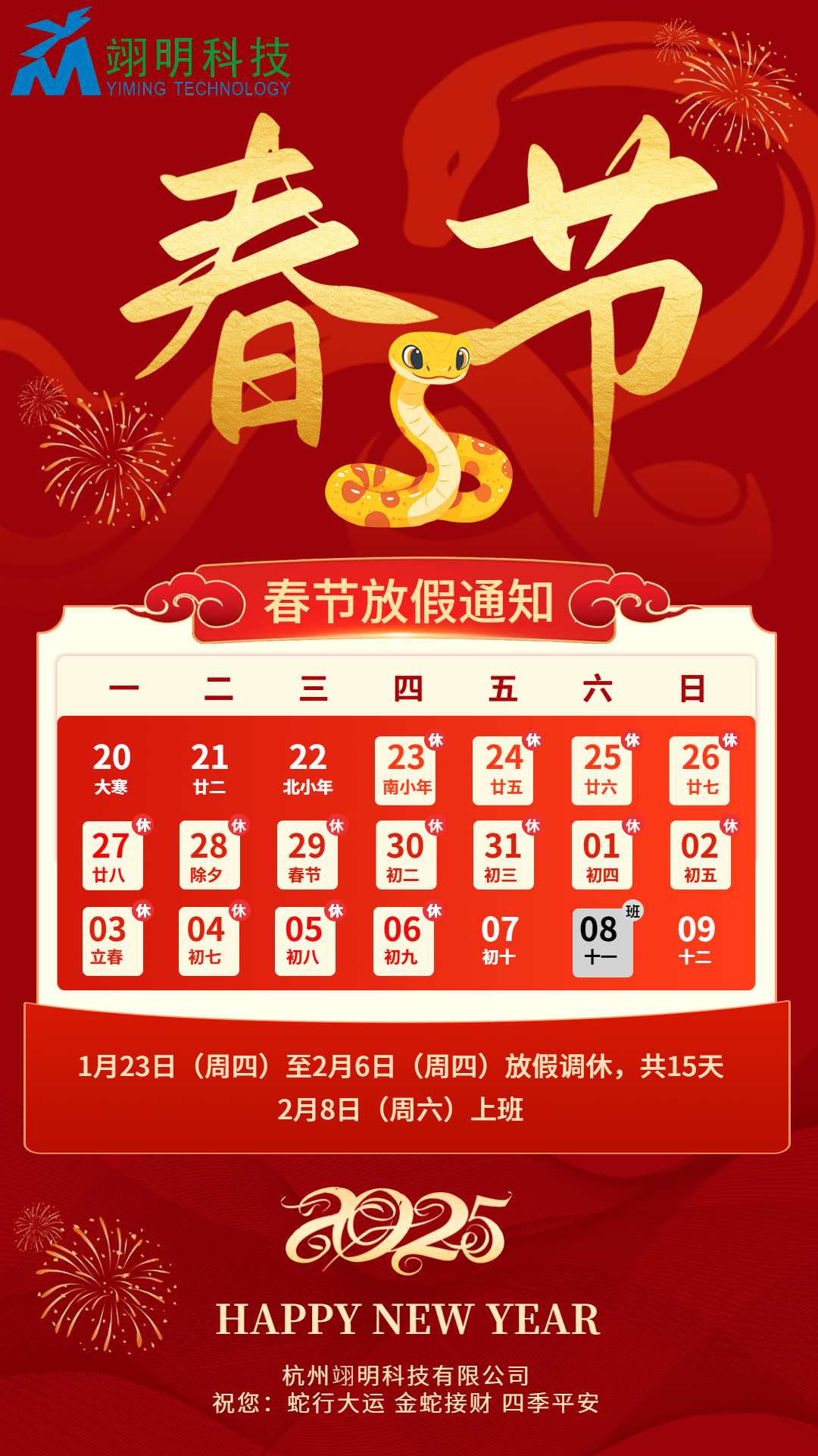 金蛇賀歲，福運(yùn)滿盈，續(xù)寫絢爛輝煌的2025