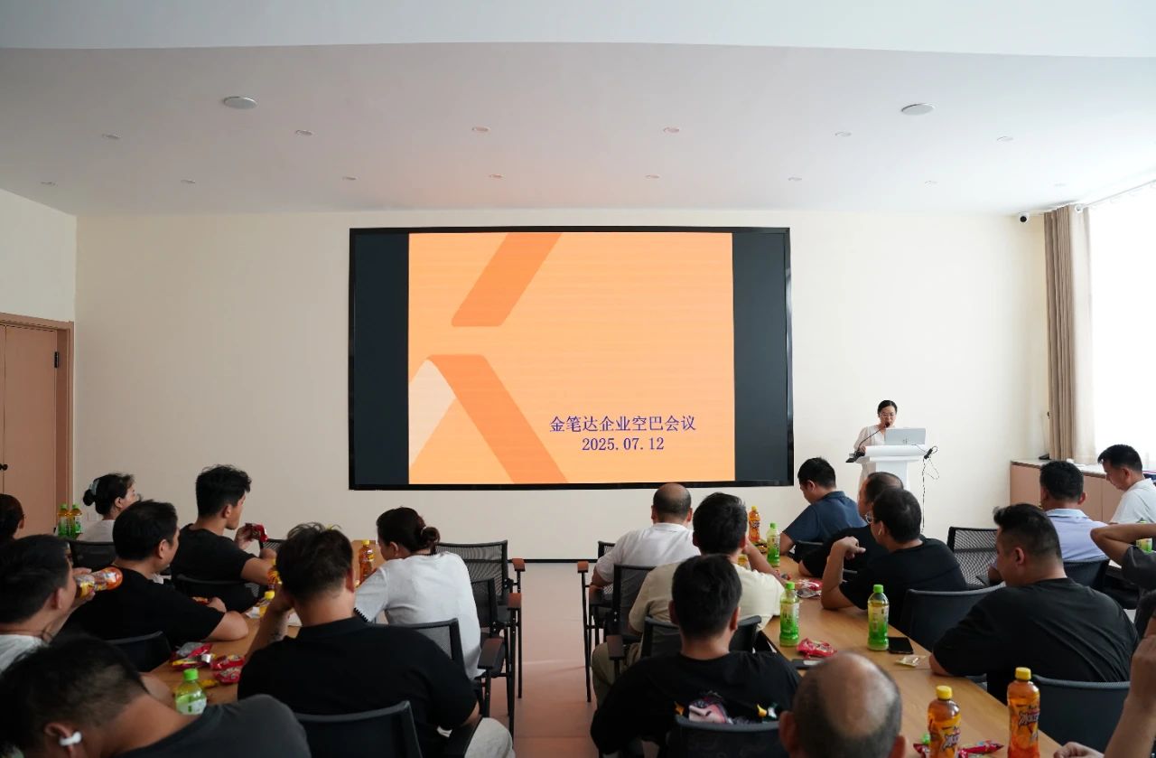 匯聚共識，錨定目標 | 金筆達標識召開六月空巴會議