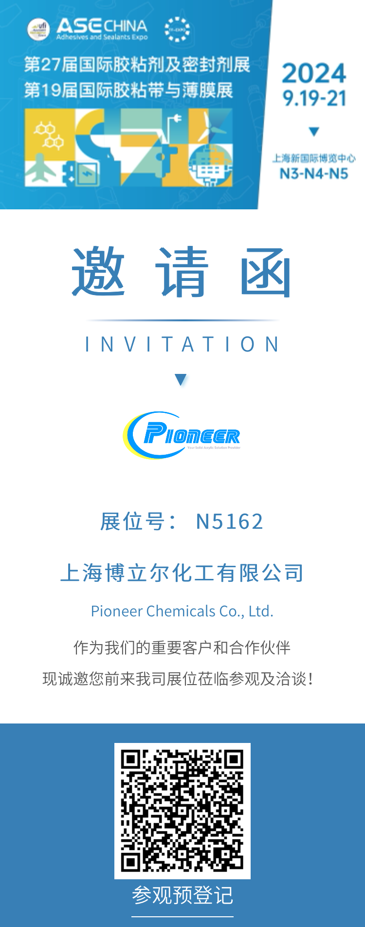 博立爾誠邀您相聚2024年第27屆國際膠粘劑及密封劑展