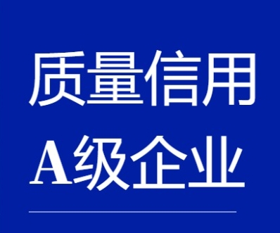博立爾化工（揚州）有限公司獲評江蘇省質量信用A級企業