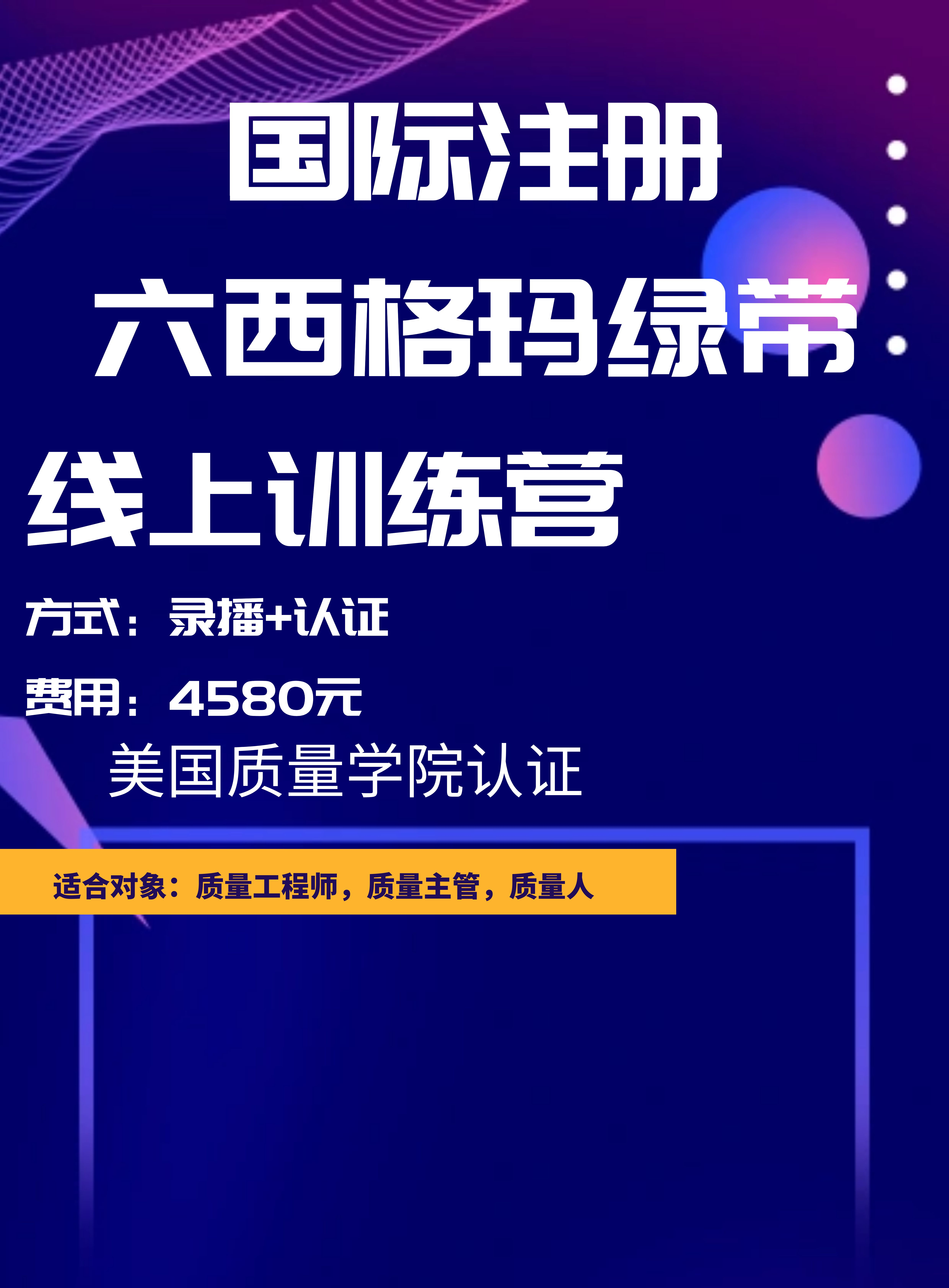 六西格玛绿带公开课线上训练营-百慧丰企培网