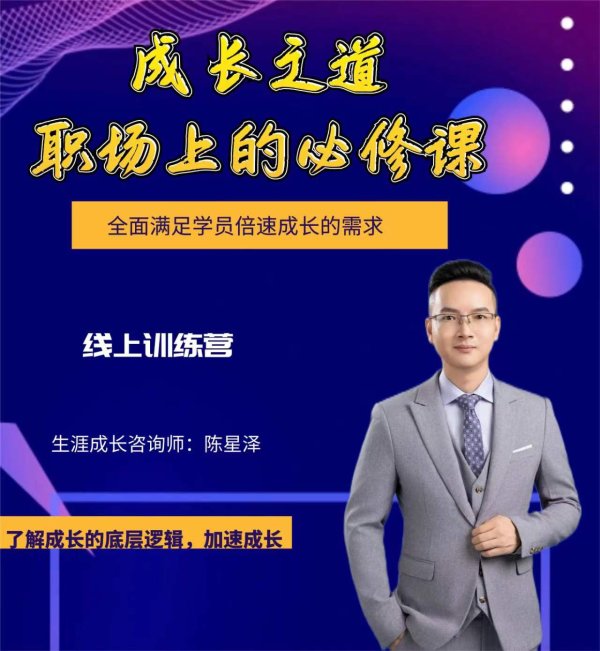 成長之道-職場人加速成長的必修課(線上訓練營）