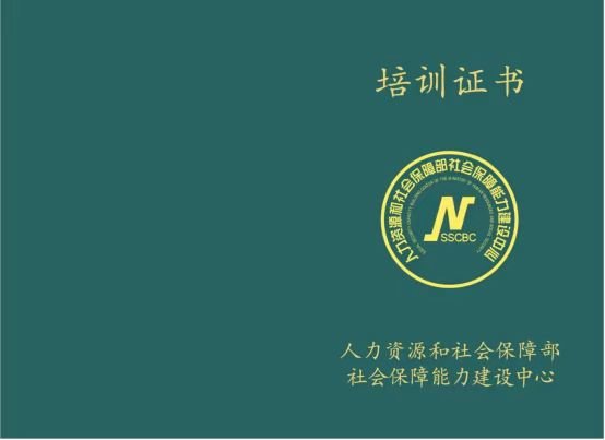 人力資源部和社會保障部社會保障能力建設中心-心理教練職業技能培訓項目招生簡章-百慧豐-企培網