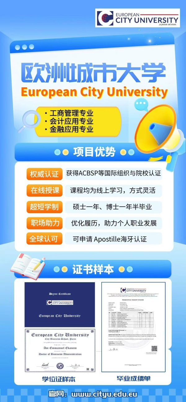 歐洲城市大學(xué)碩博項目：開啟國際學(xué)術(shù)與職業(yè)進階新賽道