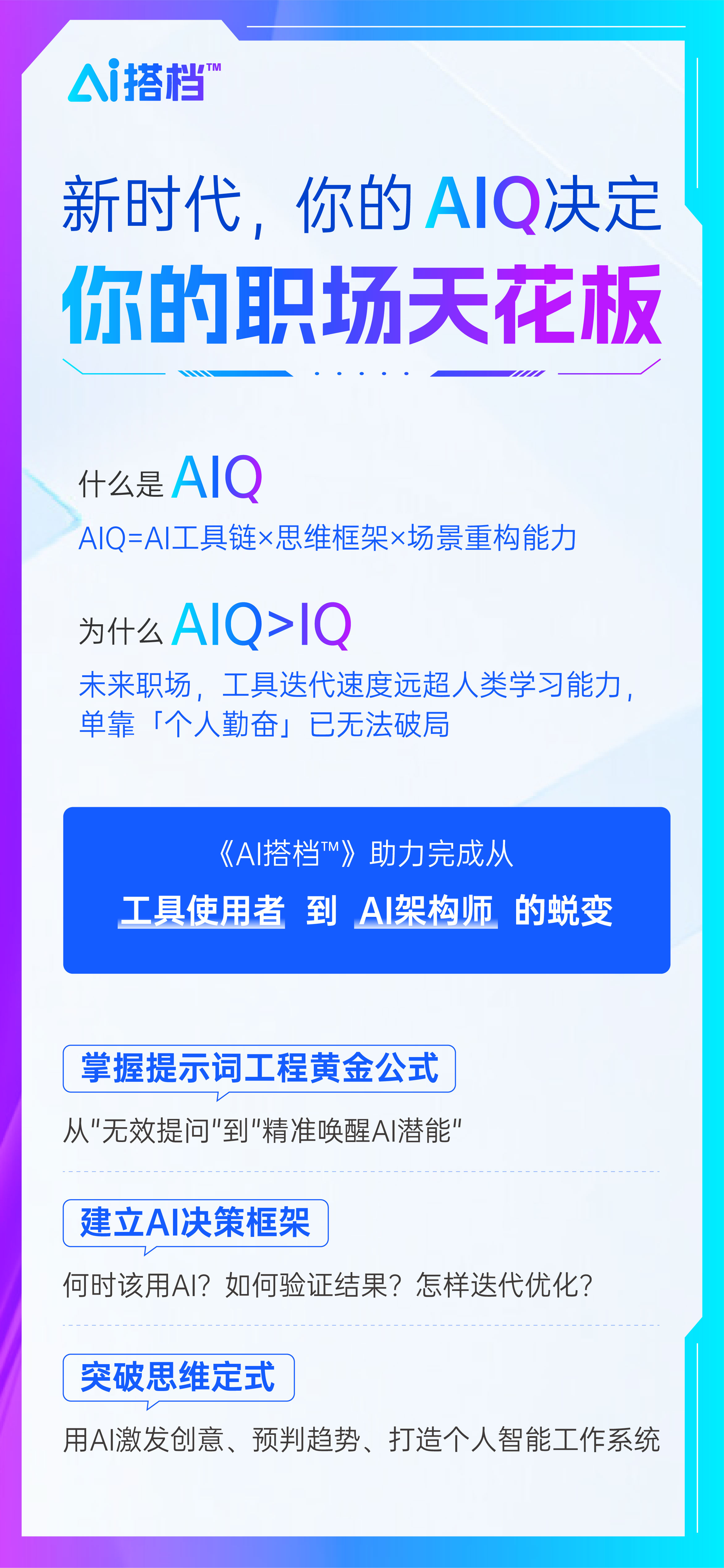 AI驅(qū)動(dòng)職場(chǎng)效能爆炸式提升訓(xùn)練營(yíng)-百慧豐-企培網(wǎng)