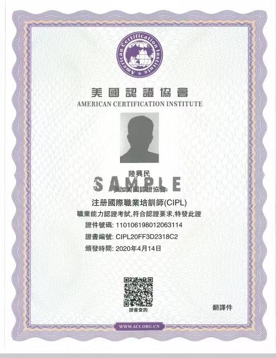 注冊(cè)國際職業(yè)培訓(xùn)師（CIPL）