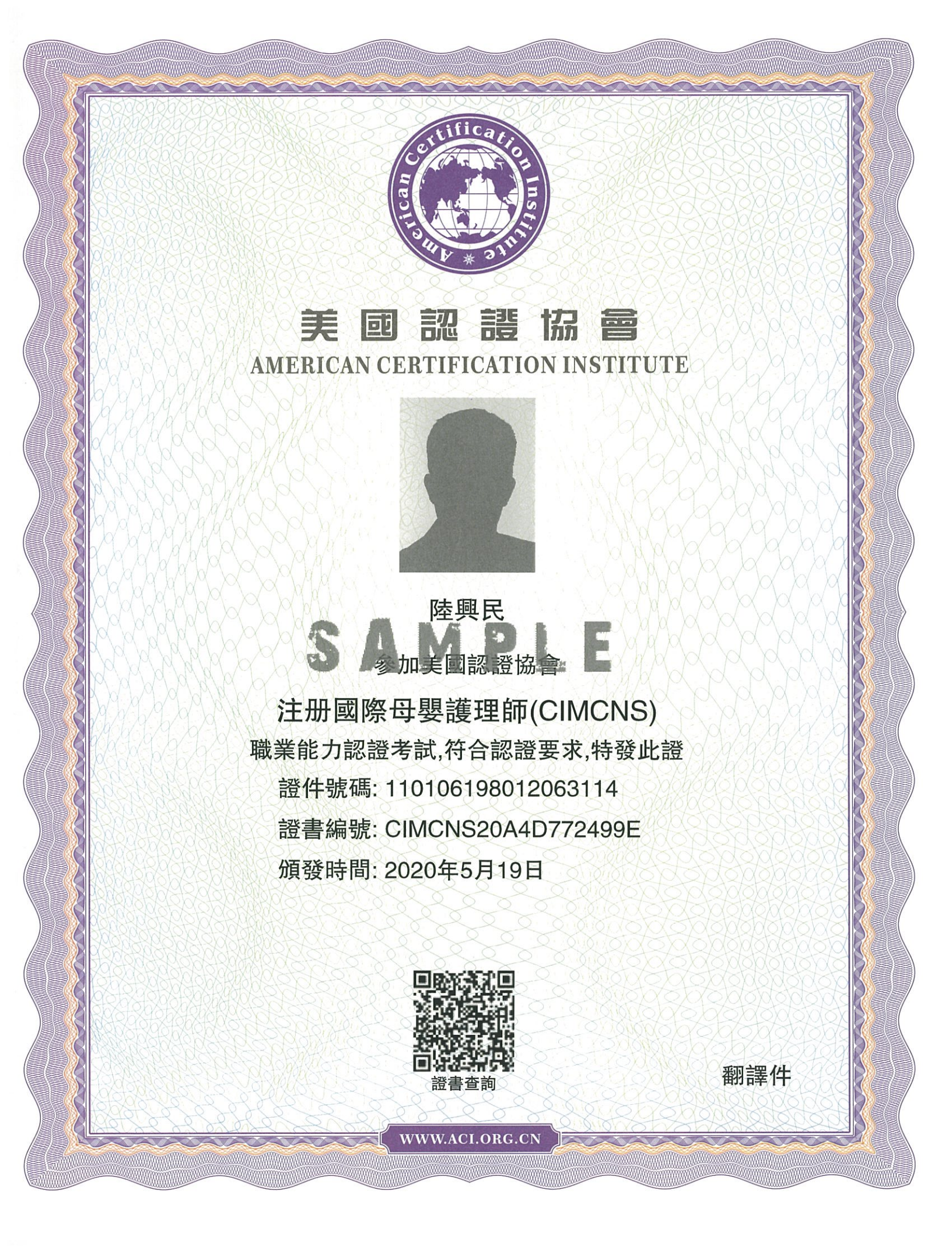 注冊(cè)國際母嬰護(hù)理師（CIMCNS）