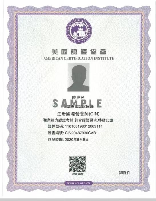 ACI注冊國際營養(yǎng)師（CIN）職業(yè)能力認證-百慧豐-企培網(wǎng)