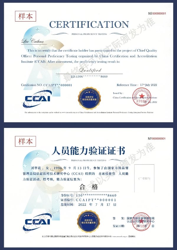 國家市場監(jiān)督管理總局認(rèn)證認(rèn)可技術(shù)研究中心首席質(zhì)量官證書-百慧豐-企培網(wǎng)
