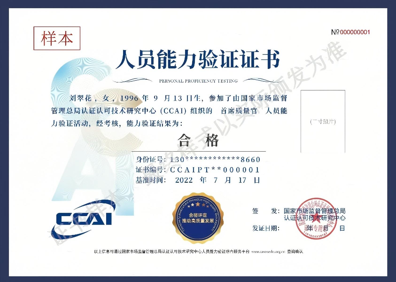 國家市場(chǎng)監(jiān)督管理總局認(rèn)證認(rèn)可技術(shù)研究中心首席質(zhì)量官證書-百慧豐-企培網(wǎng)