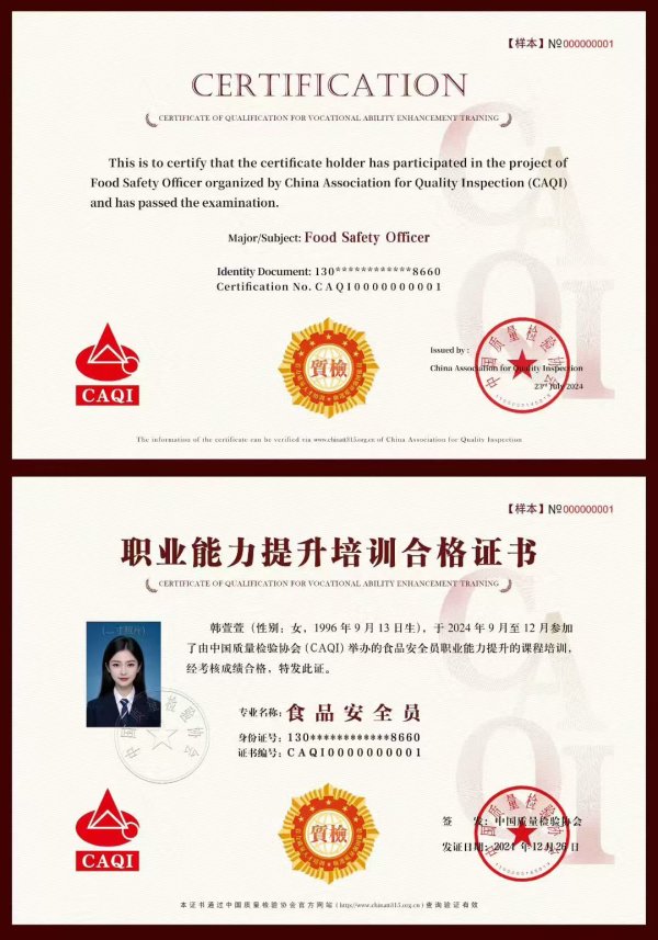 中國質量檢驗協會質量安全員認證證書-百慧豐-企培網