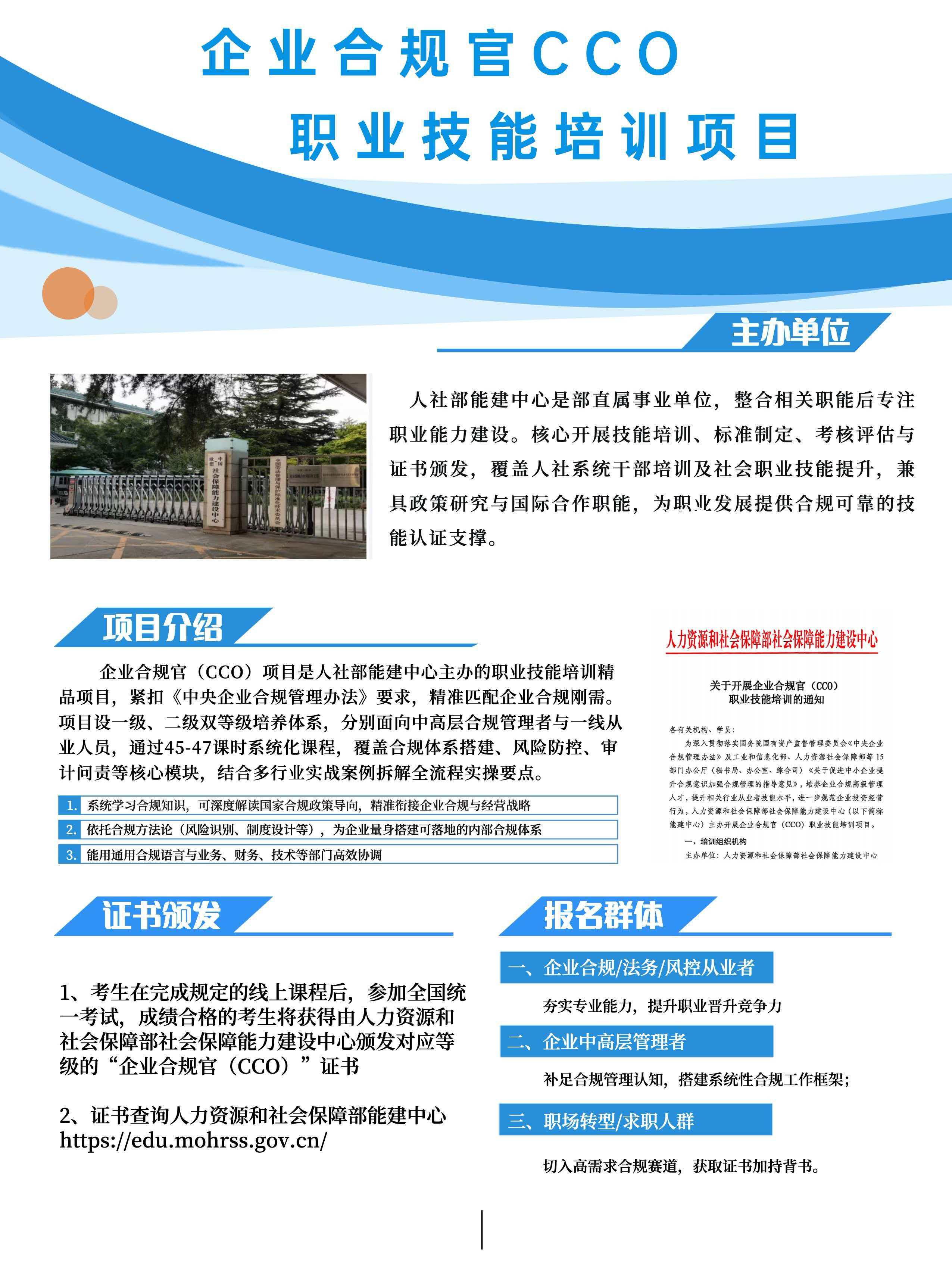 企业合规规范指引丨中国企业合规管理相关政策法规体系汇总(2025年第一版 强烈建议企业合规官(CCO)学员收藏)_惠州市百慧丰企业管理咨询有限公司