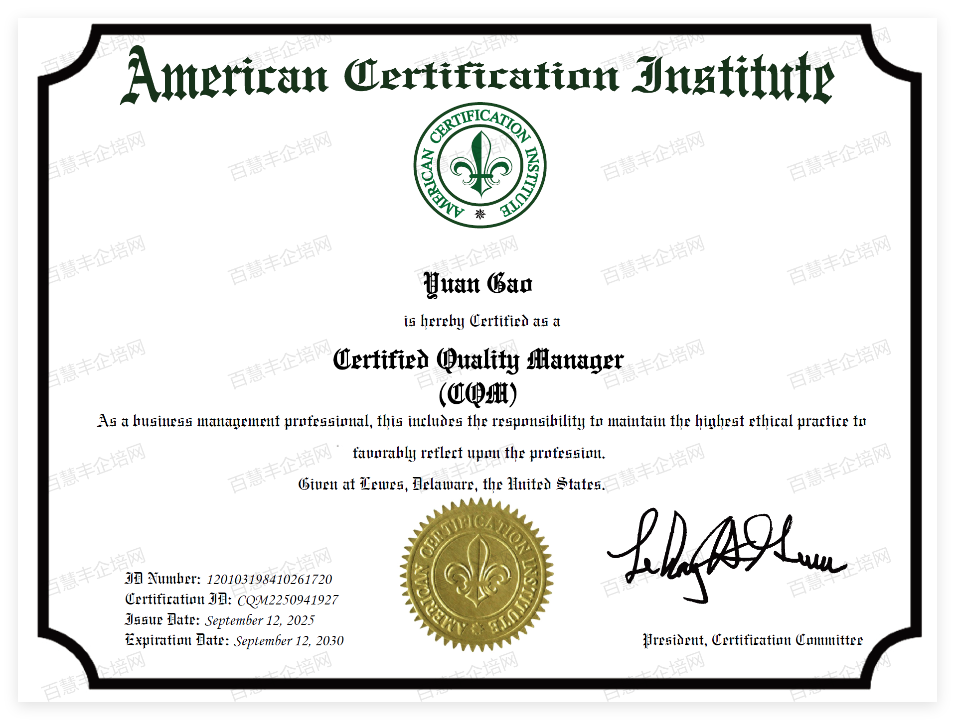 美國認(rèn)證協(xié)會(huì)ACI國際注冊(cè)質(zhì)量經(jīng)理CQM線上認(rèn)證訓(xùn)練營(yíng)-百慧豐-企培網(wǎng)