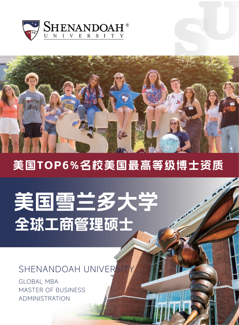 美國(guó)雪蘭多大學(xué)全球工商管理碩士GMBA-百慧豐-企培網(wǎng)