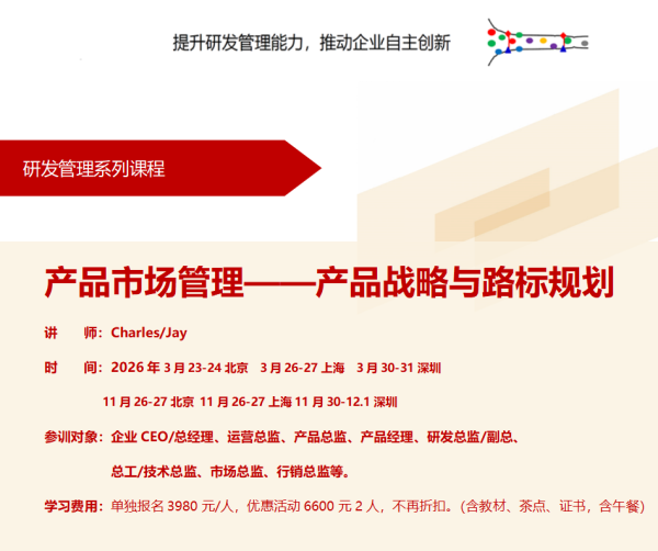 產(chǎn)品市場(chǎng)管理—產(chǎn)品戰(zhàn)略與路標(biāo)規(guī)劃-百慧豐-企培網(wǎng)