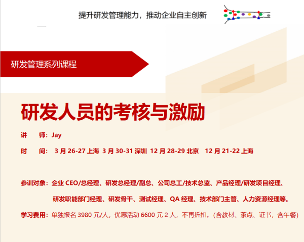 研發項目管理系列-研發人員的考核與激勵-百慧豐-企培網