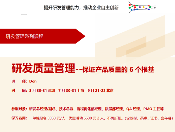 研發質量管理--保證產品質量的6個根基