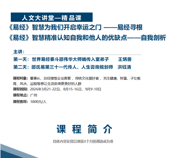 《易經》智慧為我們開啟幸運之門 —易經尋根，智慧精準認知自我和他人的優缺點—自我剖析-百慧豐-企培網