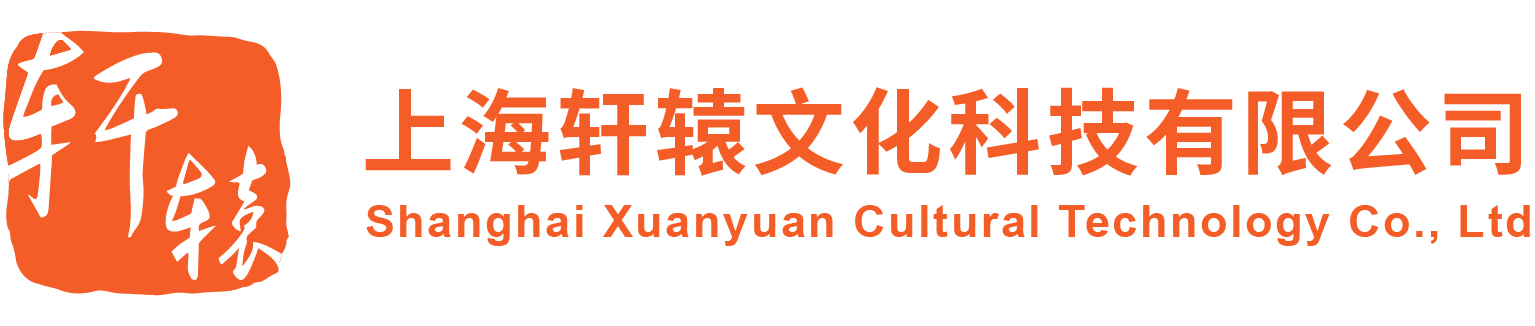 企业展厅设计_数字化多媒体展览馆搭建_展台布置_轩辕展览-上海轩辕展览服务有限公司