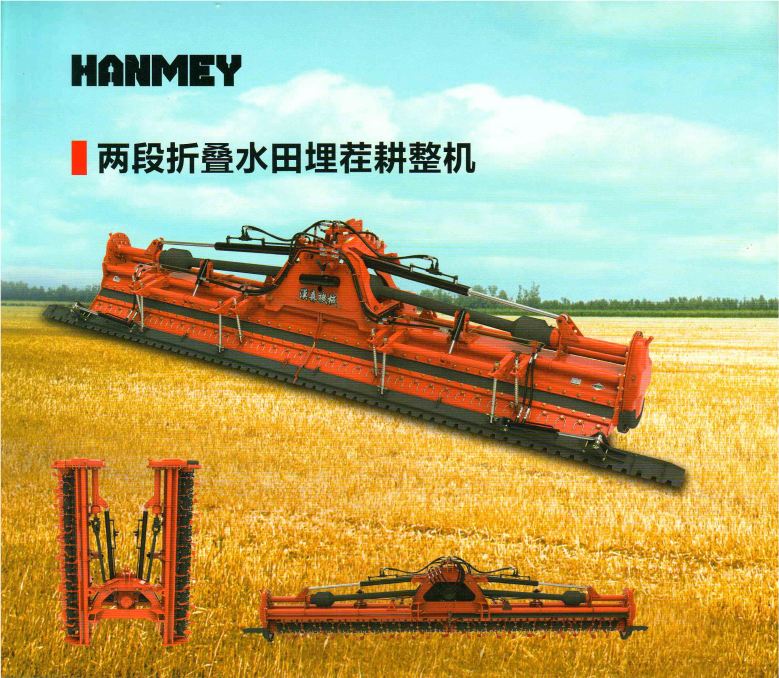 兩段折疊式水田埋茬起漿機(jī)