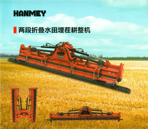 兩段折疊式水田埋茬起漿機(jī)
