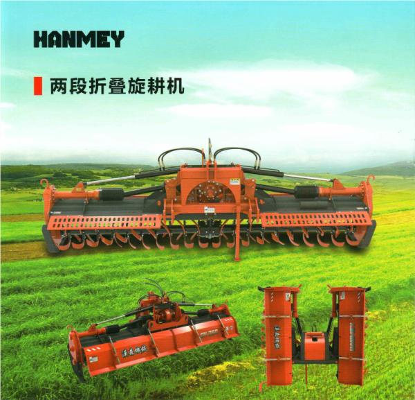 兩段折疊式旋耕機(jī)