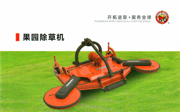 果園避障式除草機