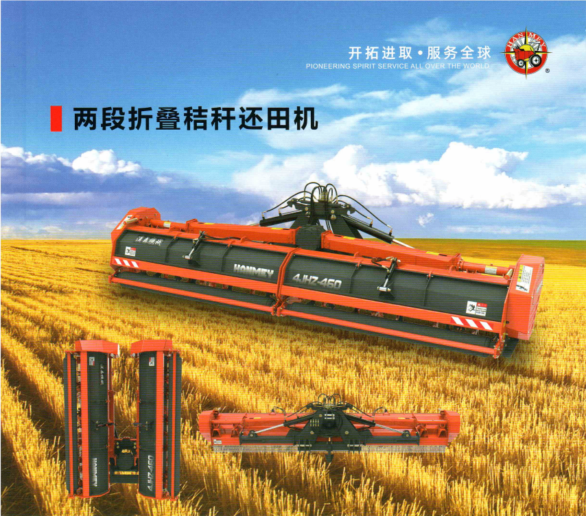 兩段折疊式秸稈粉碎還田機