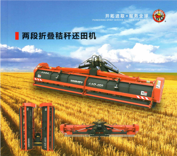 兩段折疊式秸稈粉碎還田機