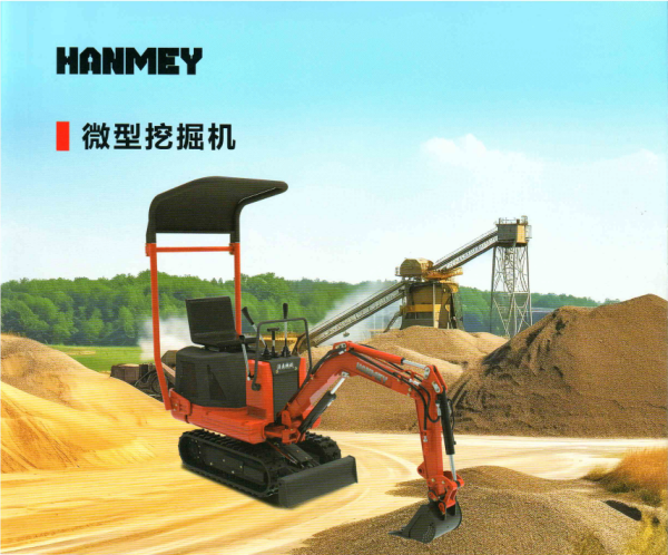 微型挖掘機