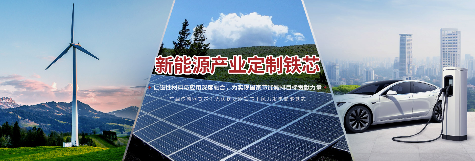 新能源產業定制鐵芯