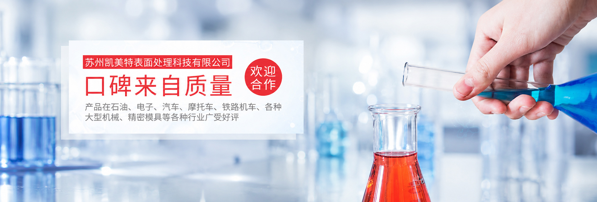 苏州凯美特表面处理科技有限公司