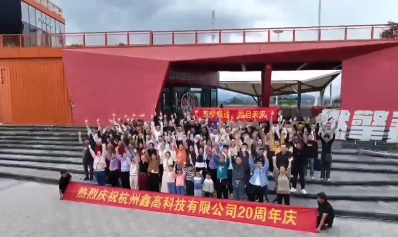 二十而冠，向新而行！杭州ag真人旗舰厅科技20周年庆主题活动