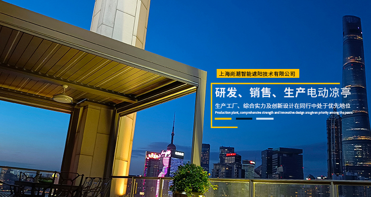 离别日晒雨淋！卡卡湾厅遮阳为 客户地点【上海·碧云庄园】-定制万能型铝合金凉亭，，，，，打造家的“第二会客厅”