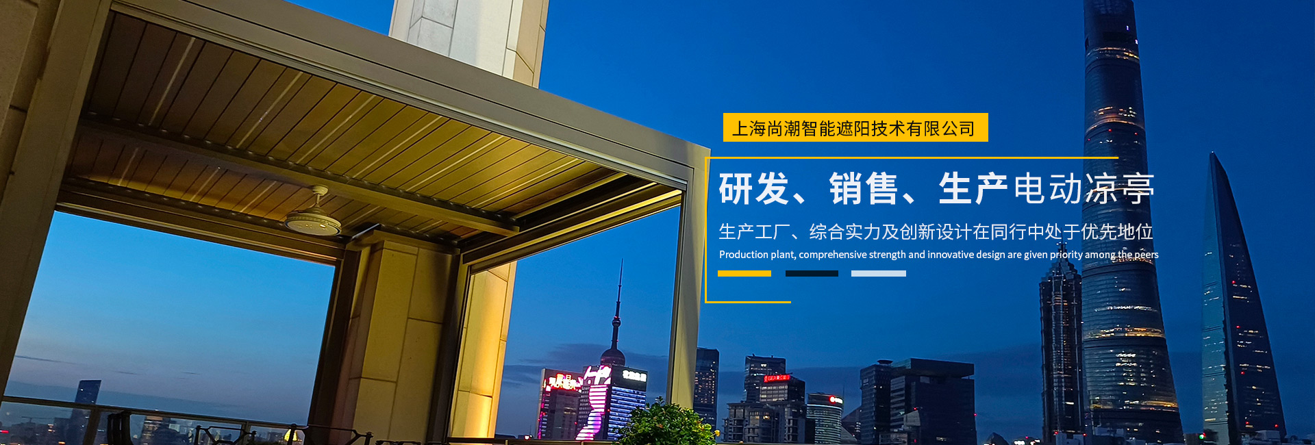 上海電動(dòng)遮陽(yáng)簾廠(chǎng)家