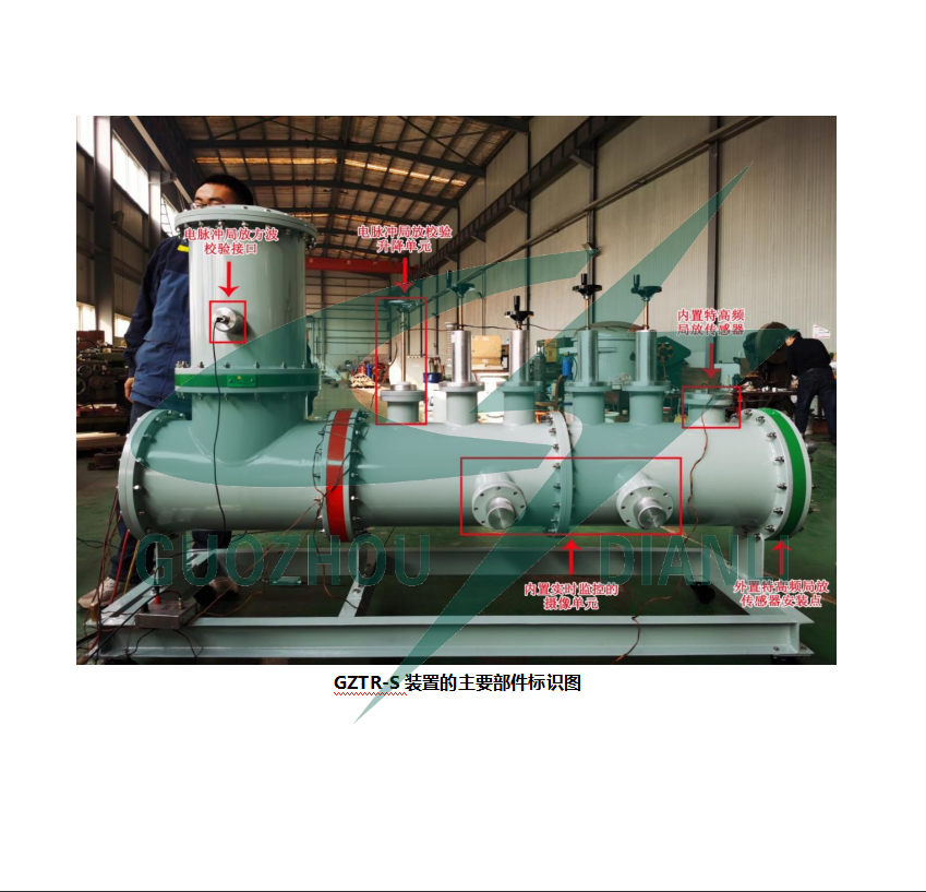 GZTR-S型GIS局部放電監測教研裝置