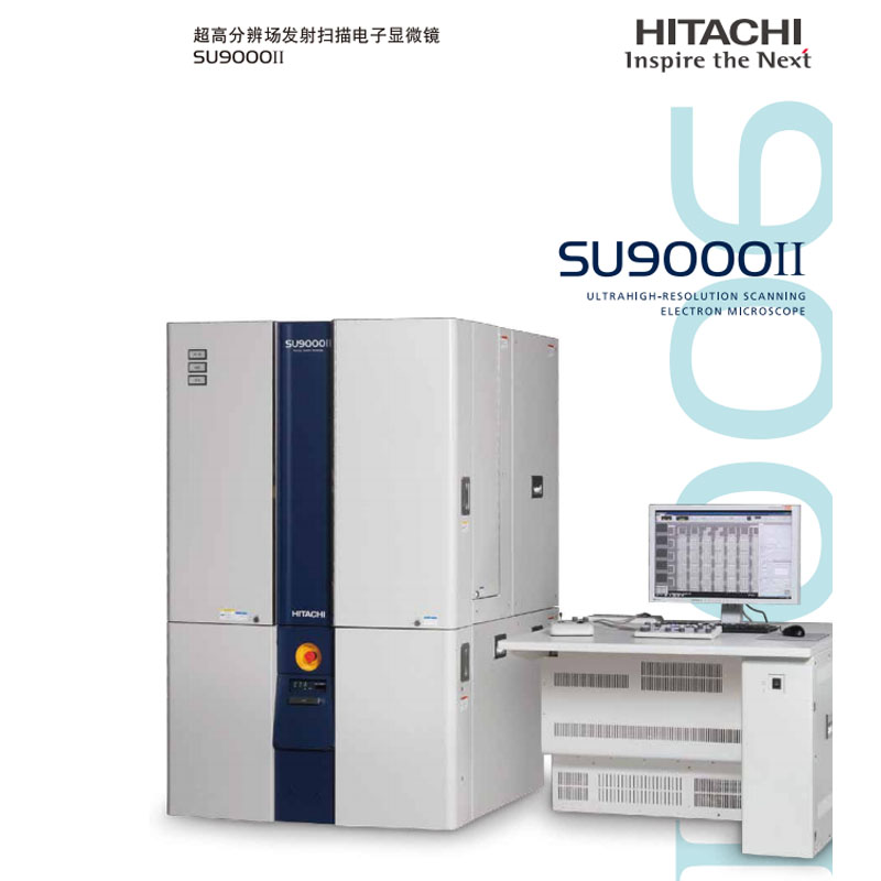 超高分辨場發(fā)射掃描電子顯微鏡SU9000II